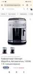 Кафеавтомат Delonghi Magnifica