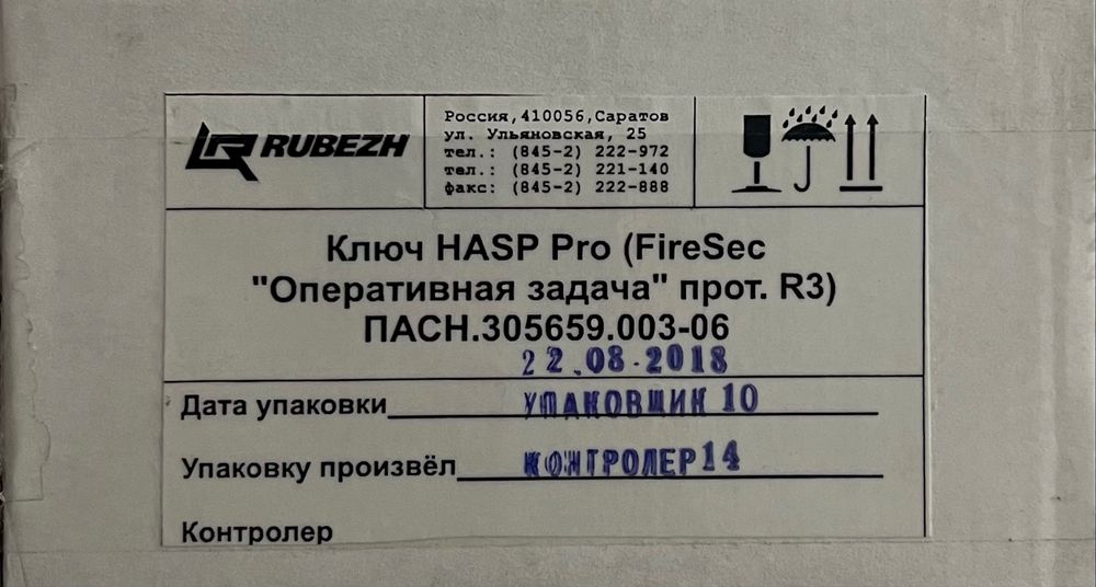 Рубеж Ключ HASP Pro (FireSec «Оперативная задача» прот.R3)