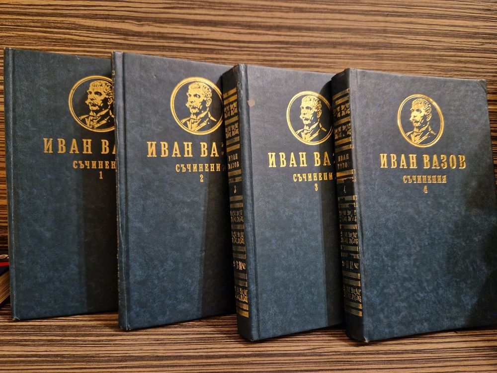 Книги, Иван Вазов - сборник съчинения 4 тома, Димитър Димов - Тютюн