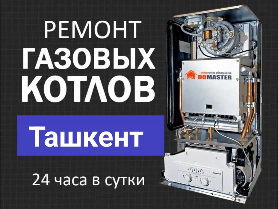 Remont kotla Tashkent. Ремонт профилактика котла отопления. Гарантия