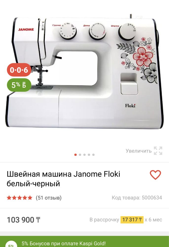 Продам швейную машинку Janome Floki