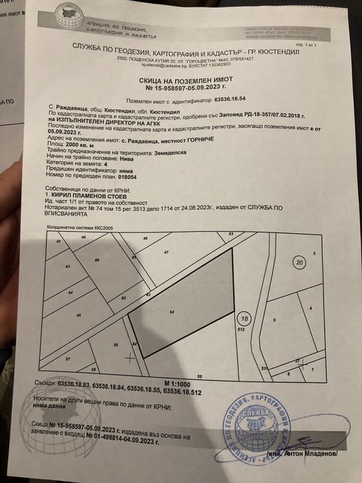 Продава се Земеделски имот в с. Раждавица, Област Кюстендил -  кв.м за 1 €/дка - Снимка #1