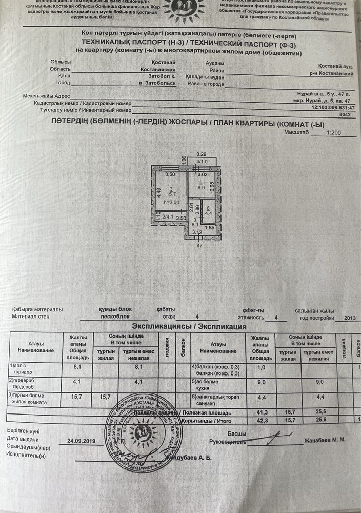 Продам однокомнатную квартиру Тобыл мкр.Нурай