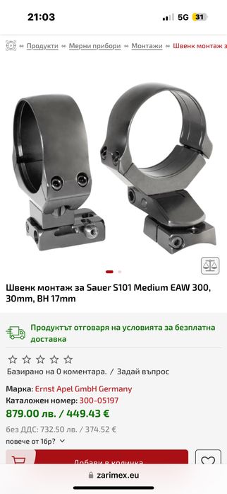 Бърз монтаж Швенк