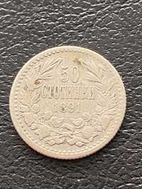 Монета 50 стотинки 1891 Сребро 0.835