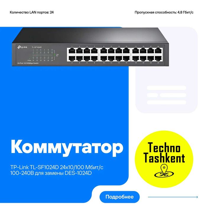 24 портовый мегабитный настольный коммутатор Tp-Link TL-SF1024D, свитч
