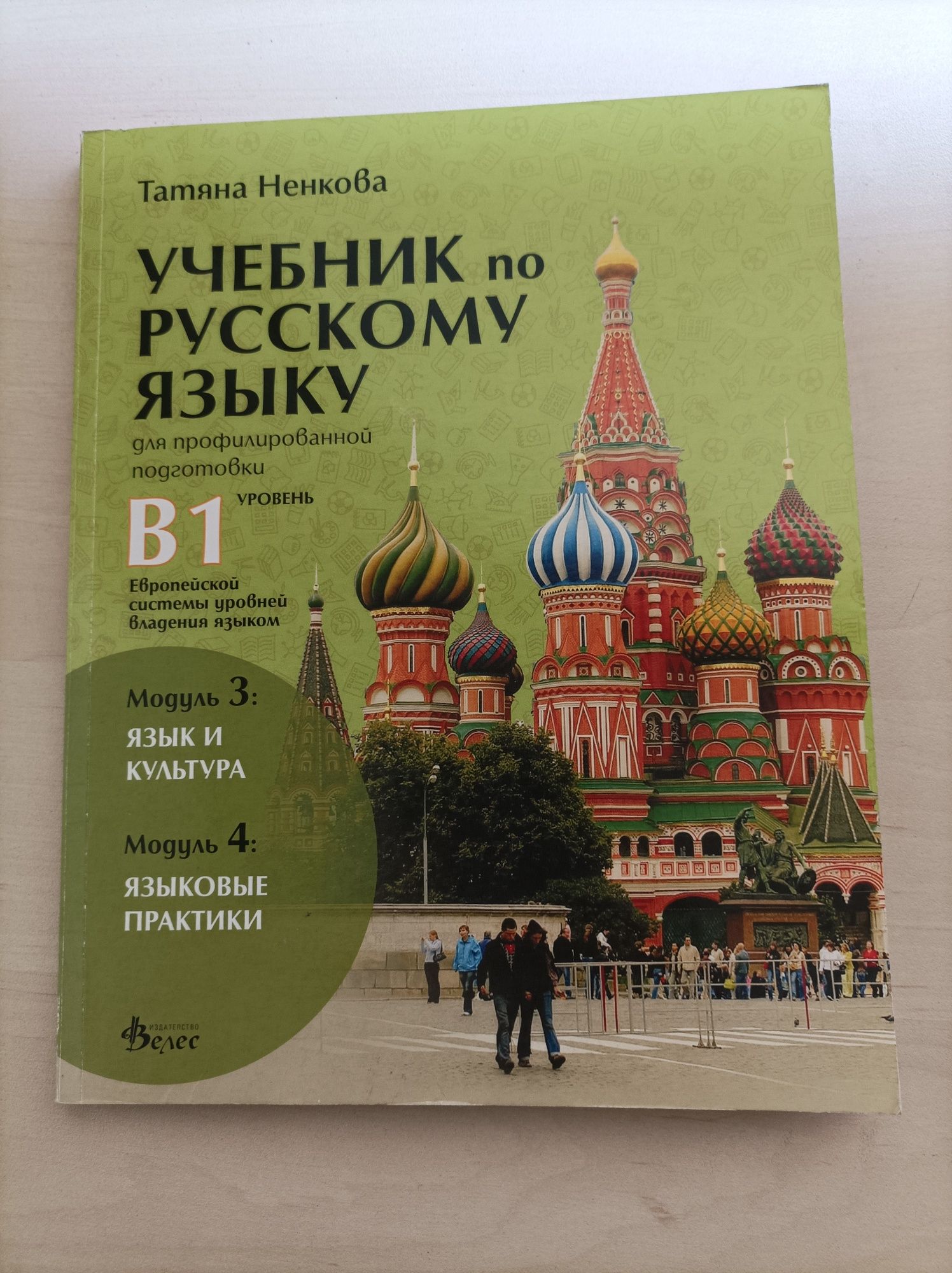 Учебници по руски, профил