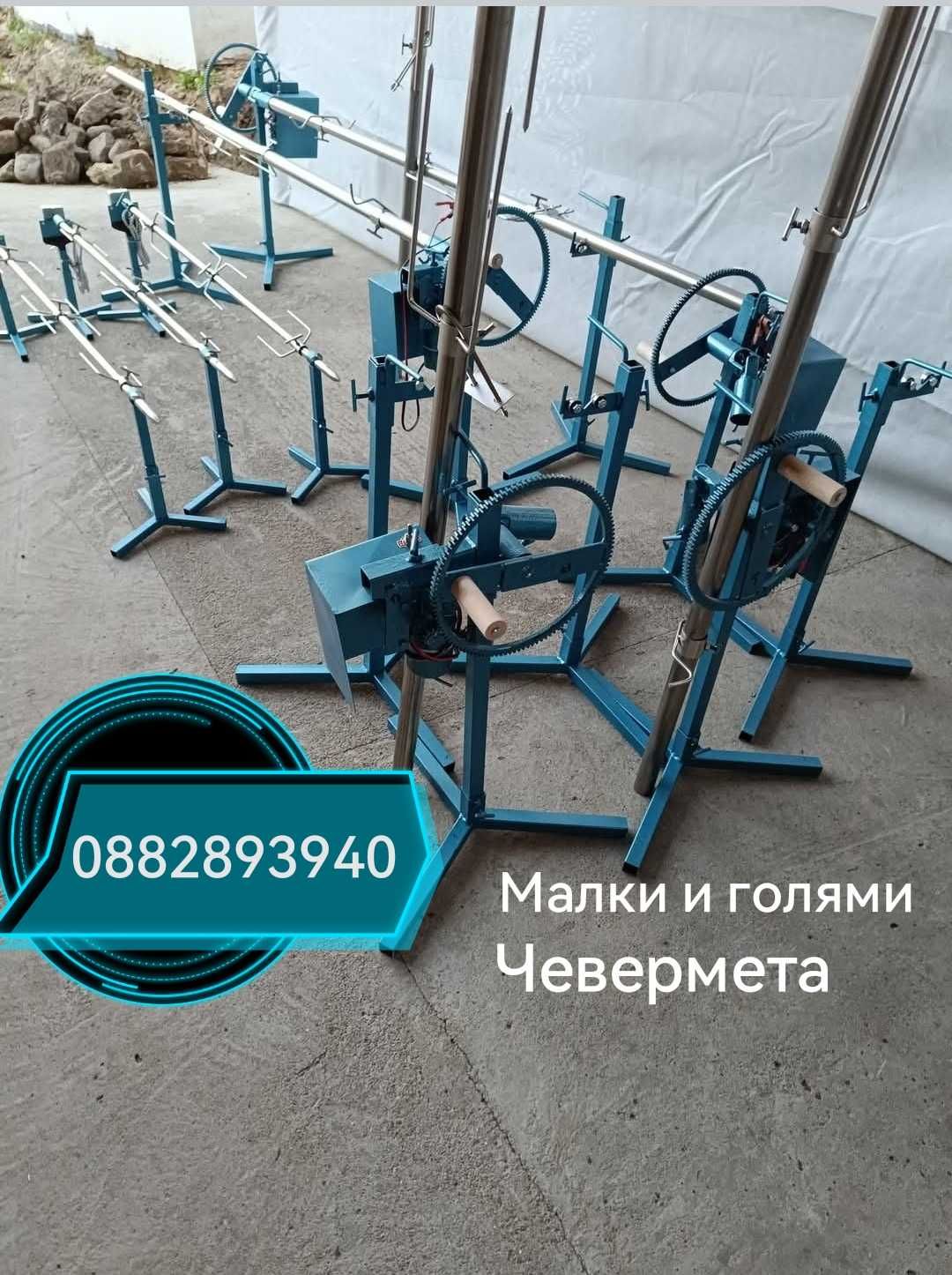 Електрическо чеверме на 12 v и 220 v