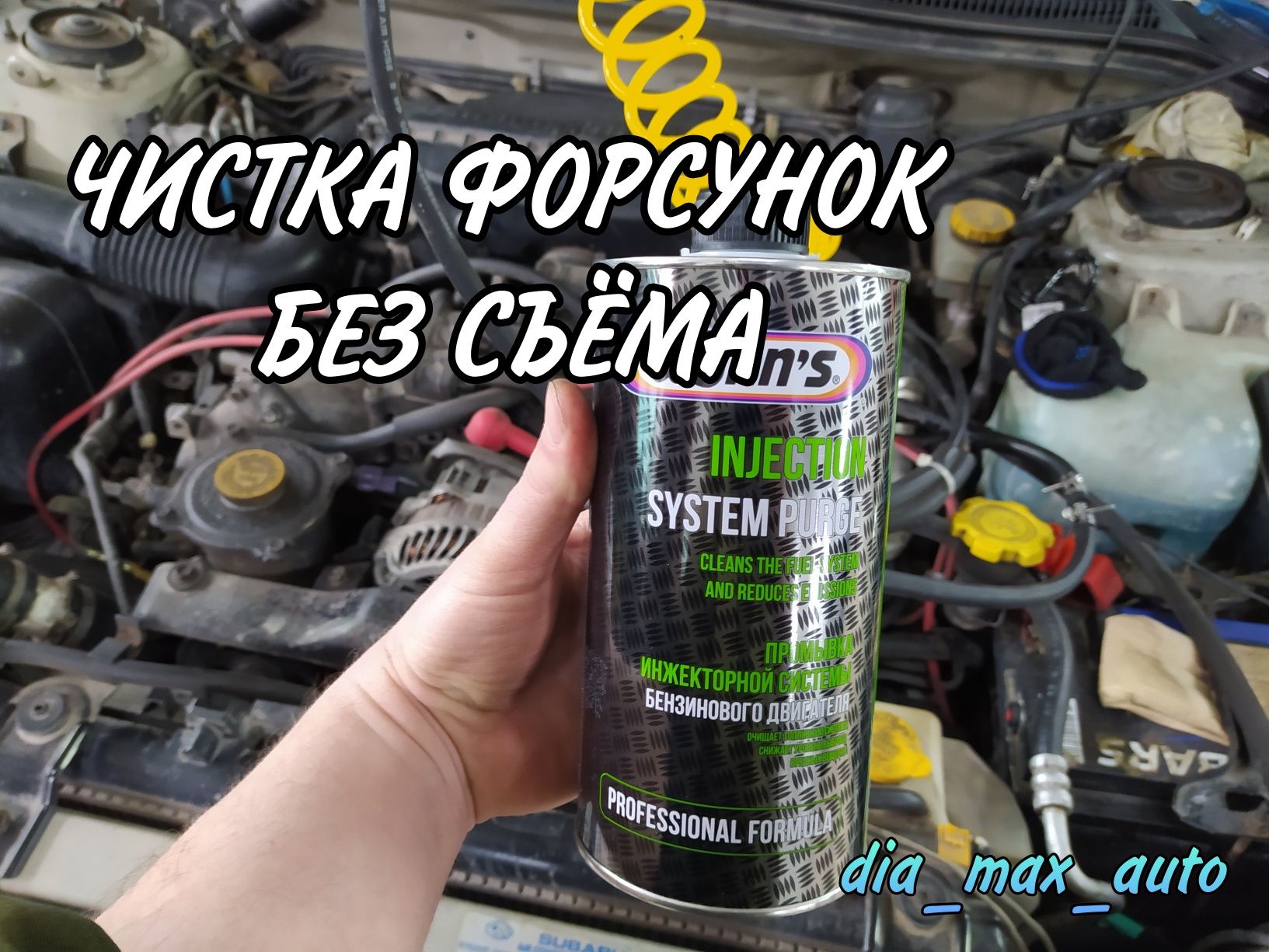 Чистка форсунок MPI GDI FSI D4. Автоэлектрик. Компьютерная диагностика