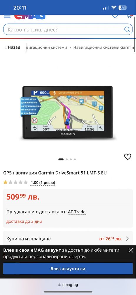 GARMIN 51 навигация