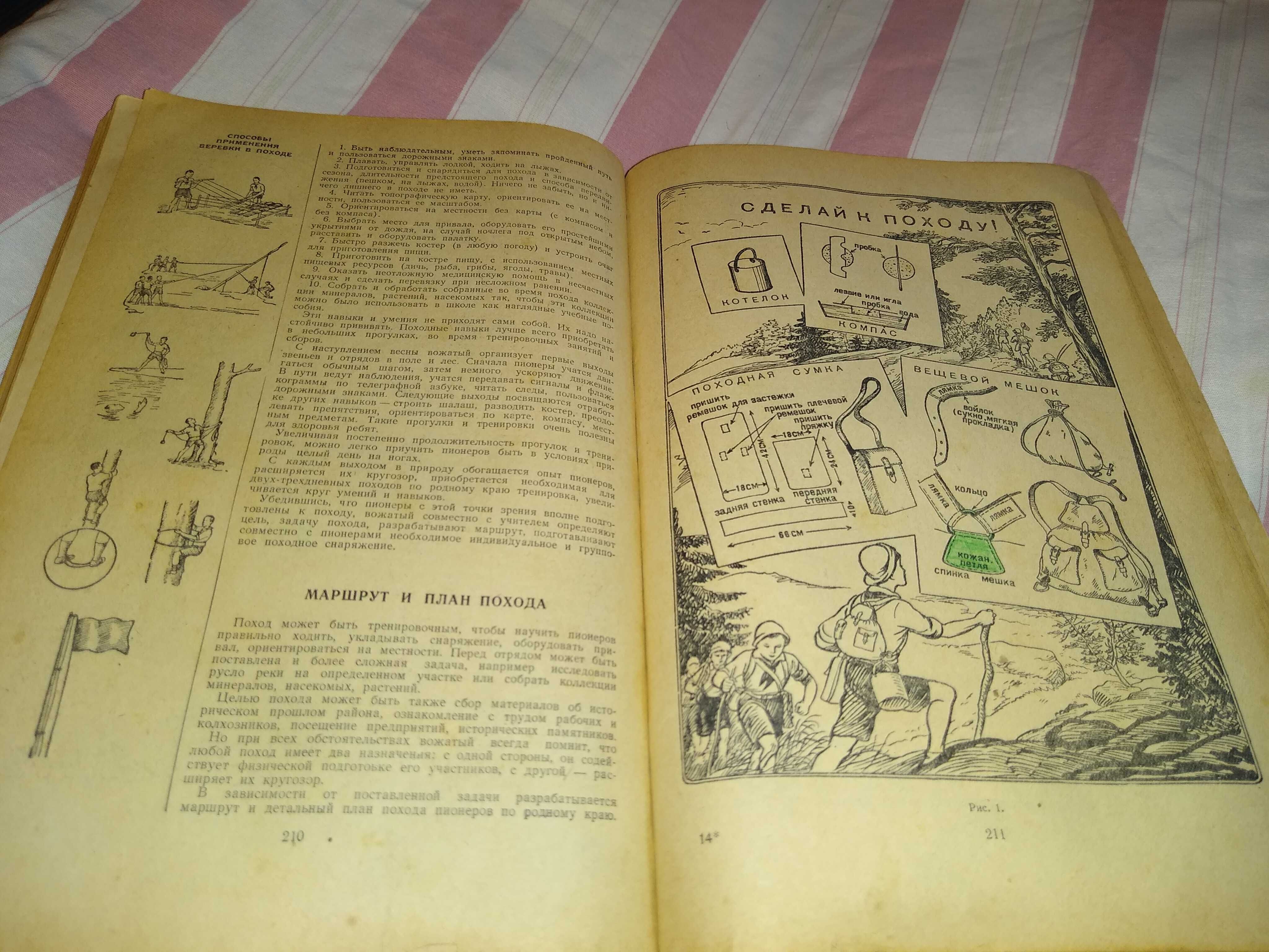 Книга Вожатого 1954