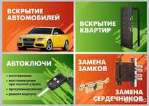 Вскрытие замки Вскрытие замков Вскрытие замка взлом замка вскрыть авто