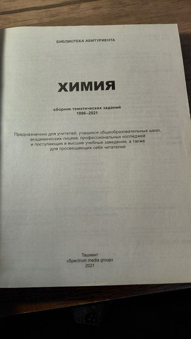 Оптима ,сборник тестов по химии