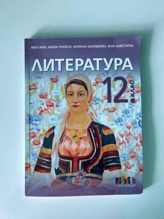 Учебници за 12ти клас