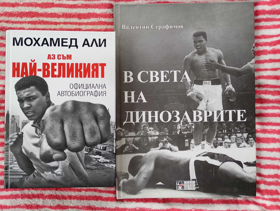 Книги за бокс и здраве