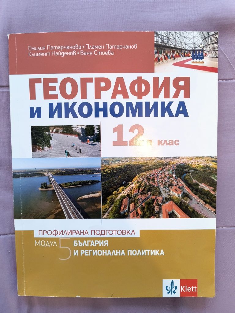 Учебници за 12 клас
