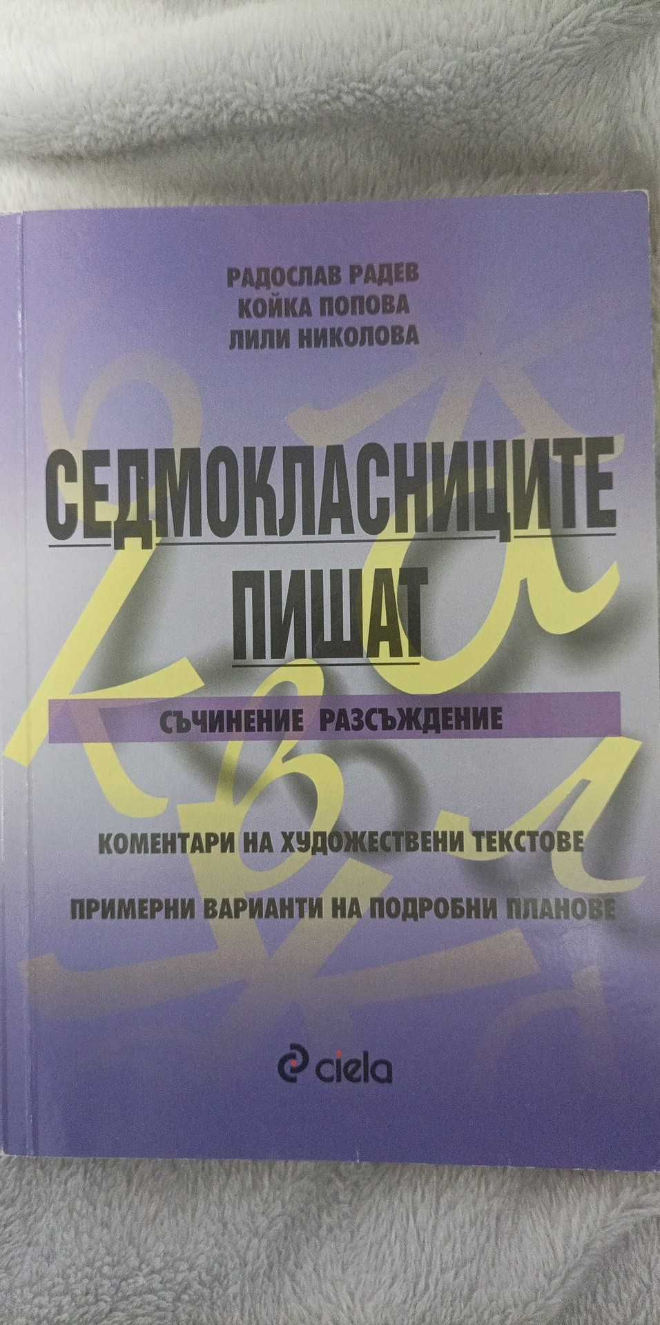 Помагало по Литература за 7-ми клас