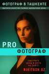 Фотограф Фотосессия в Ташкенте. Видеосьемка, reels видео ...
