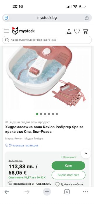Хидромасажна вана Revlon Pediprep Spa за
крака