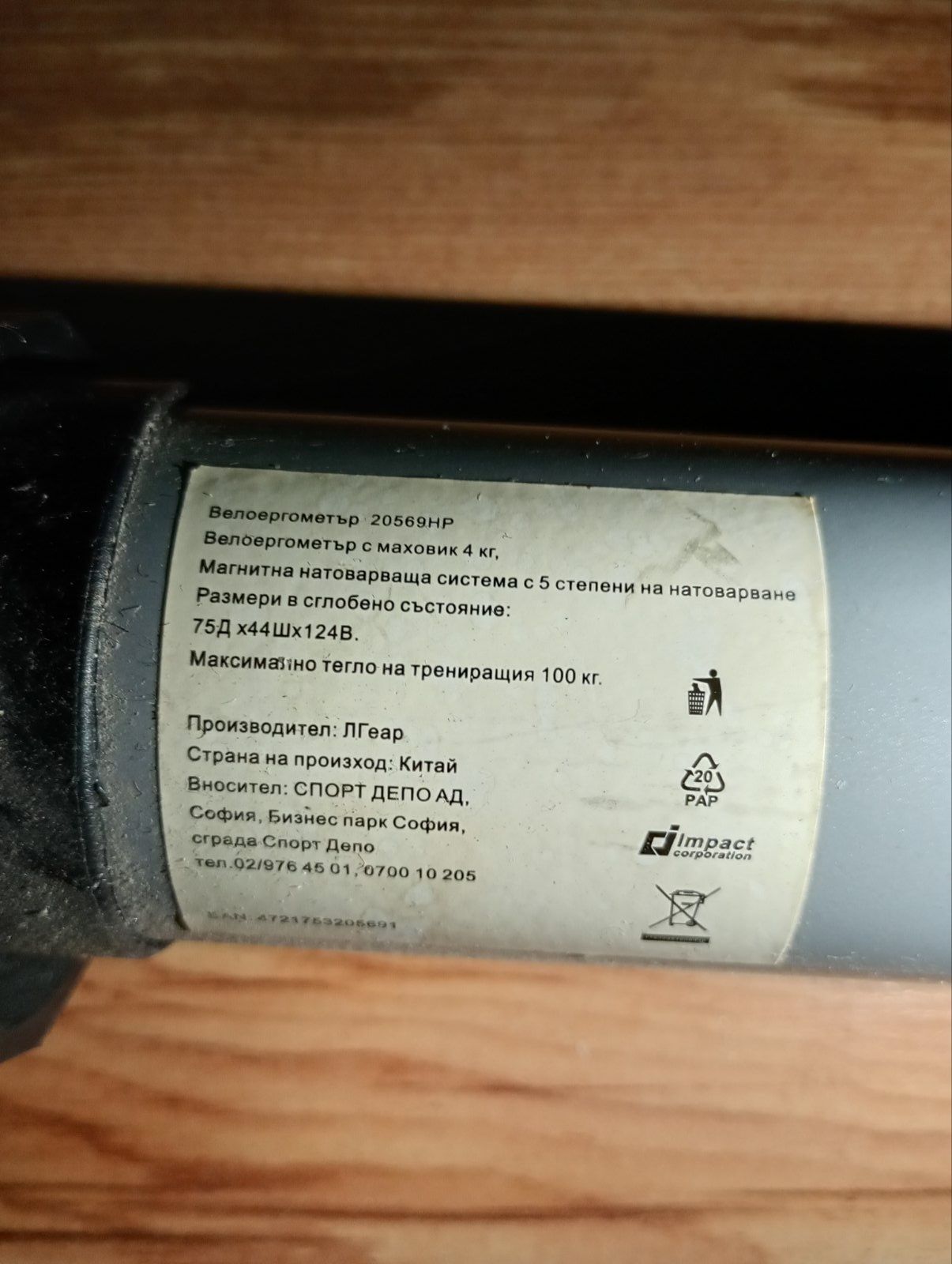 Велоергометър за тренировки