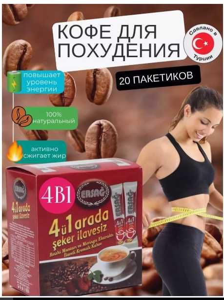 кофе для похудения эрсаг Таугуль 3