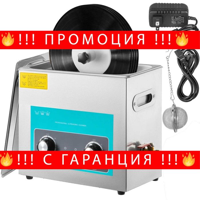 НЕМСКИ Ултразвуков почистващ уред + ПОДАРЪК ЛЕД ФЕНЕР