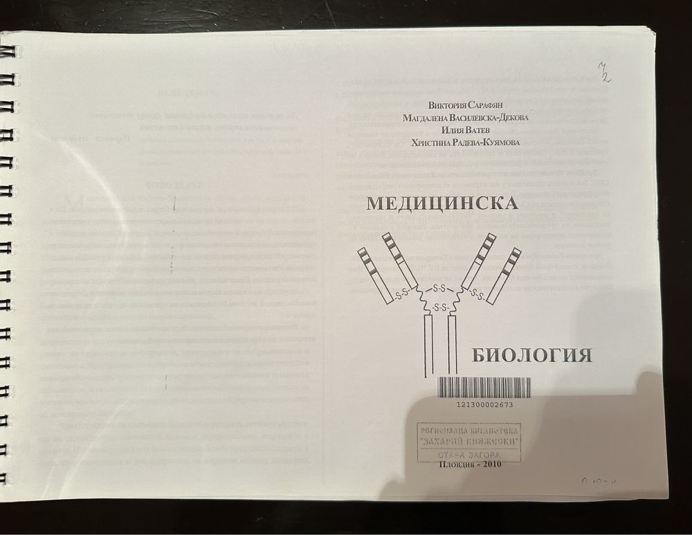 Учебници и съкратени теми Медицина