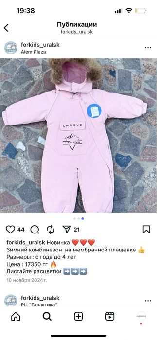 Зимний комбенизон