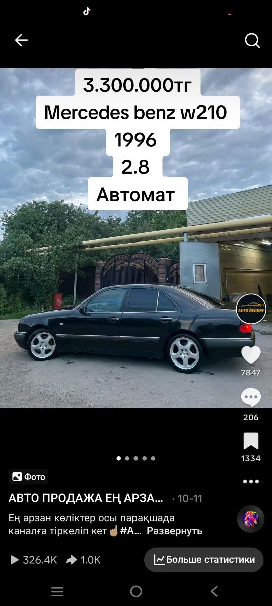 Авто продажа тикток реклама