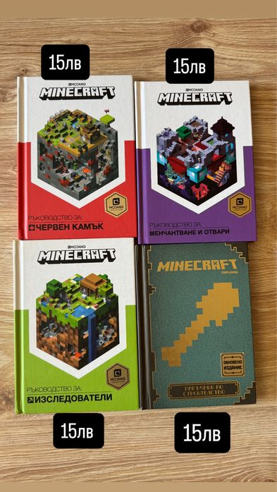 Minecraft книги.