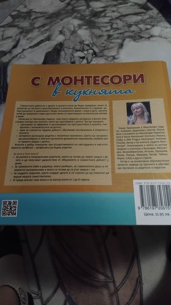 С Монтесори в кухнята