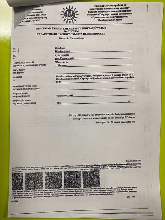 Продаётся земельный участок