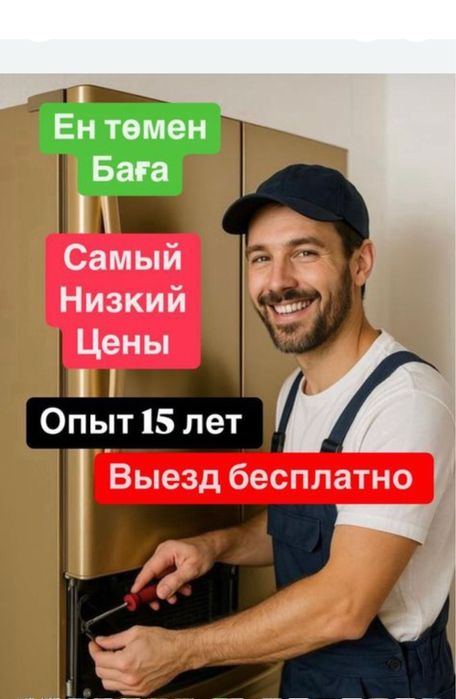 Срочный Ремонт холодильников. Ремонт стиральных машин