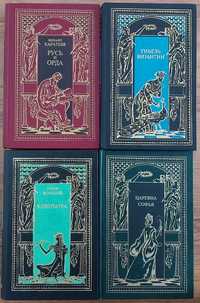 Продам Пикуль,Кочевники,Чингис-хан,Батый,Клеопатра,Гибель Византии, др