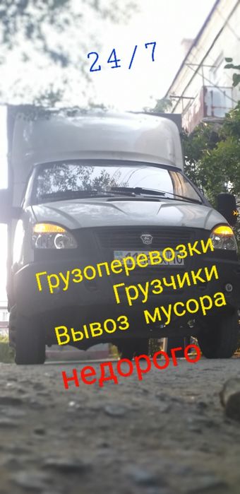 Грузоперевозки по городу, услуги грузчиков. вывоз мусора