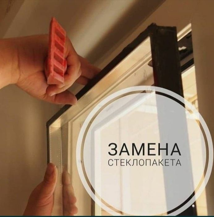 15%РЕМОНТ окон Регулировка Пластиковых Дверей Замена Стеклопакета