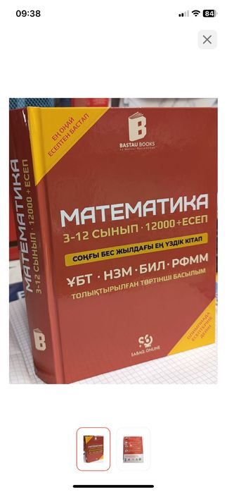 Математика Электронный вид электрондық нұсқасы