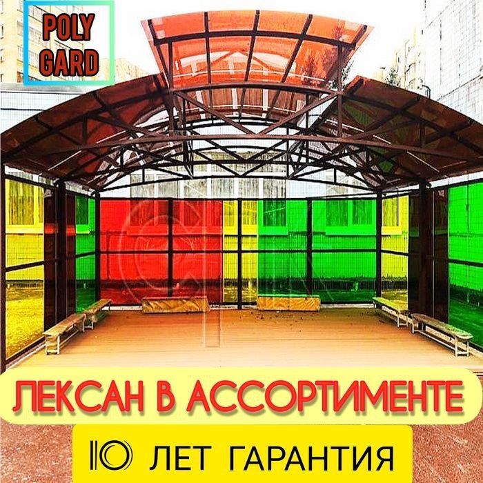 Leksan (поликарбонат) Polygard в асортименте!