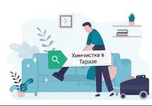 Химчистка мебели, диванов, кресел, матрасов, стульев. ПРОФЕССИОНАЛЬНО!