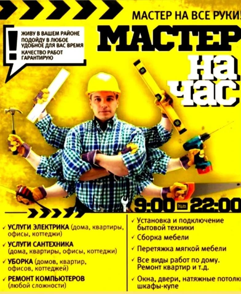 Мacтеp нa дом КСК, Плoтник, Элeктpик Муж на час