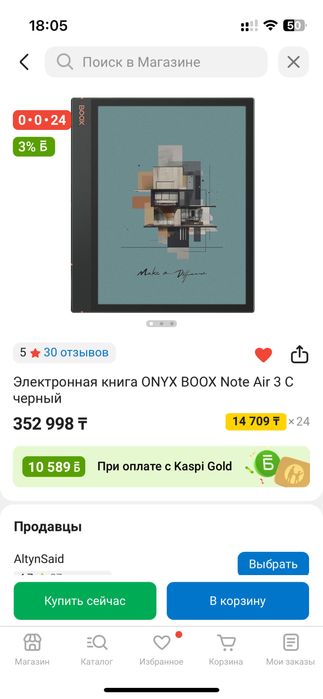 Продам электронную книгу