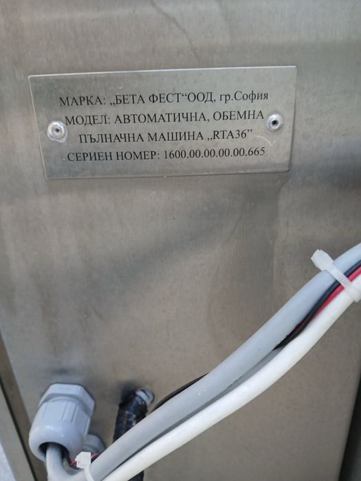 Ротационна пълначна машина за зеленчуцци и салати, БЕТАФЕСТ RTA 36