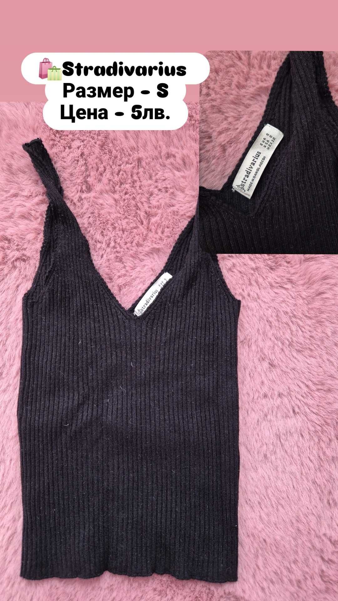 Потници/ H&M, Stradivarius /
