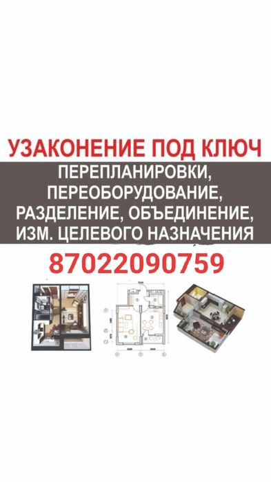 Оформляем Узаконение перепшланировок, незаконных построек