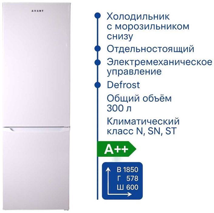 Продам Холодильник AVANT.310 белый