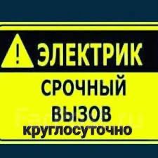 Круглосуточный электрик Алматы, работаем на выезд