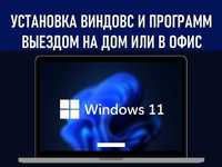 Услуги Программист Ташкент Установка программ Windows Виндоус виндовс!