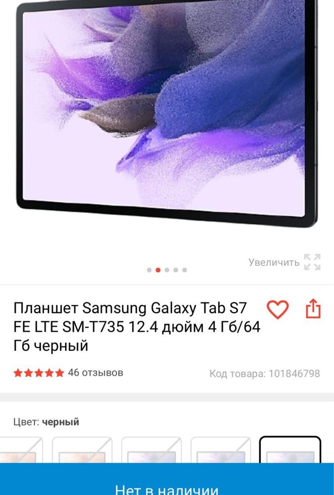 Графический дизайнер, Samsung Galaxy Tab S7