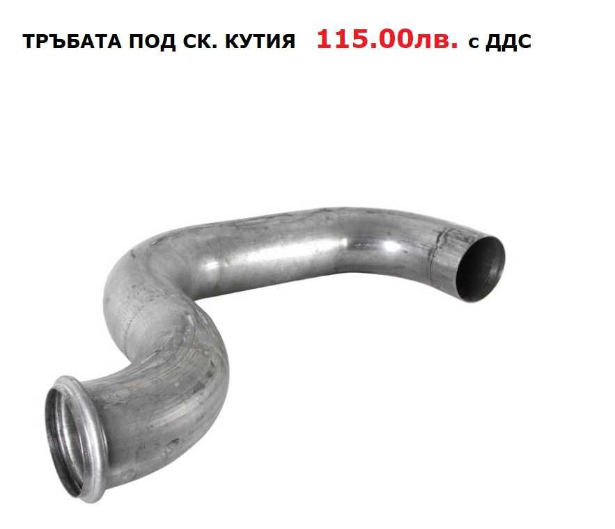 Шумозаглушители/ гърнета, тръби, меки връзки VOLVO