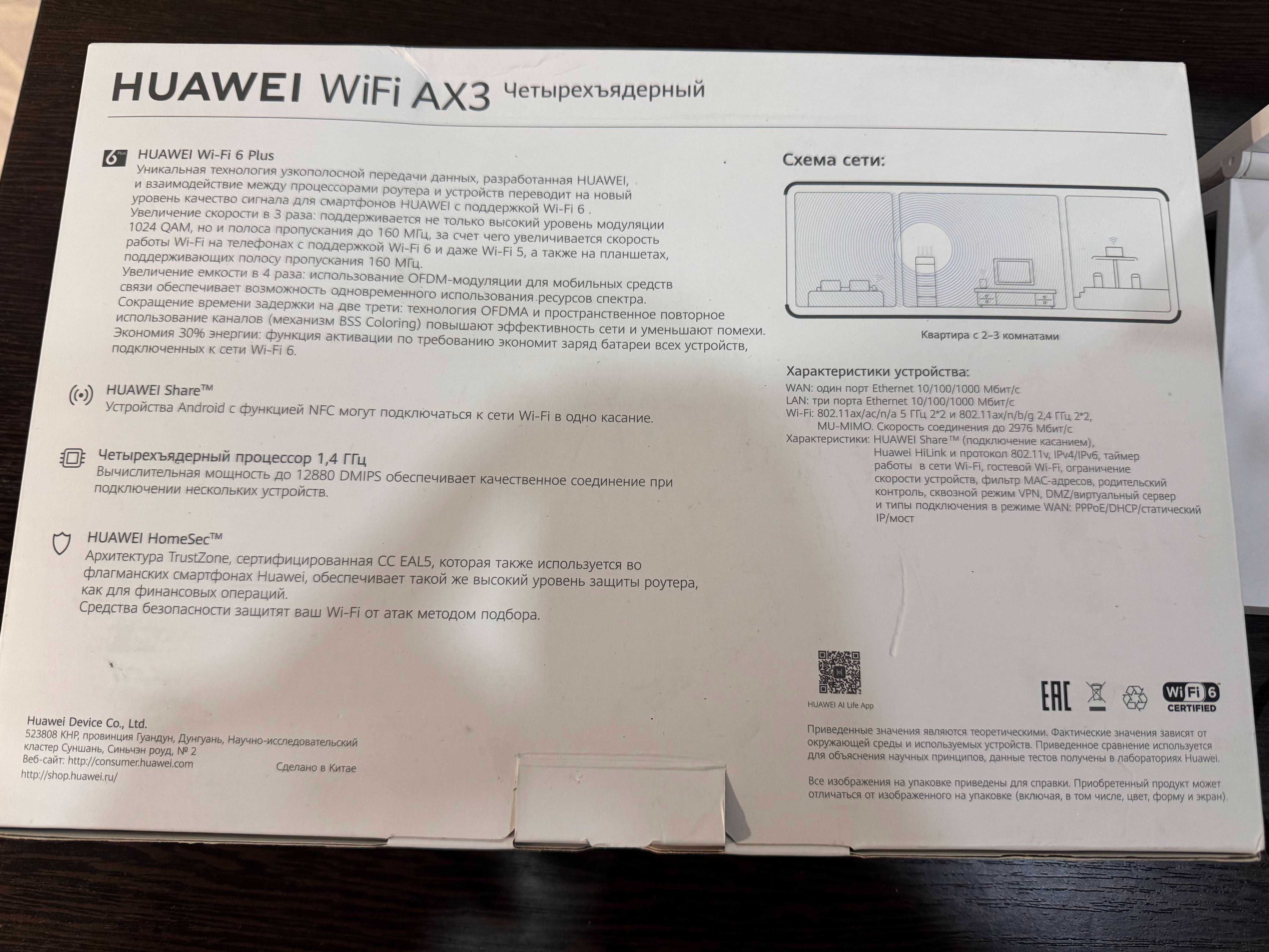 Wi-Fi роутер HUAWEI AX3 WS7200